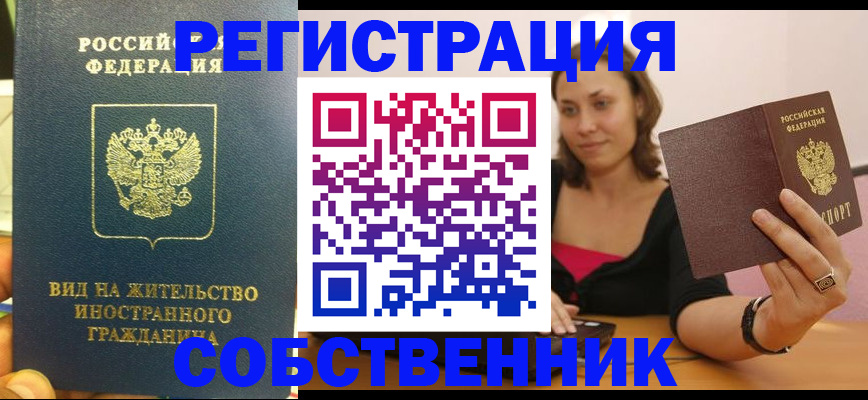 прописка в квартире в Камызяке