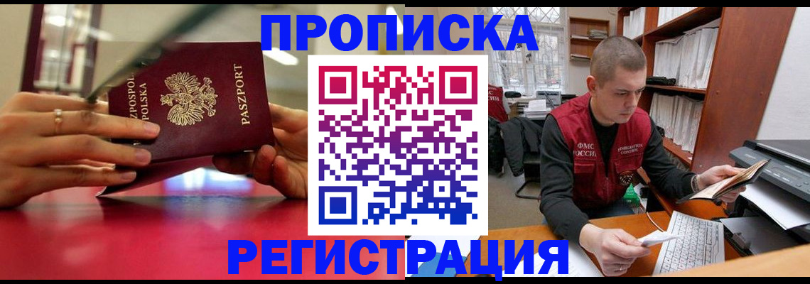 прописка законно в Камызяке